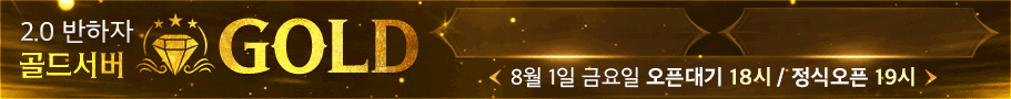 리니지 프리서버 골드서버