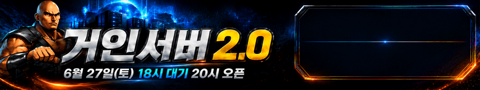 거인서버