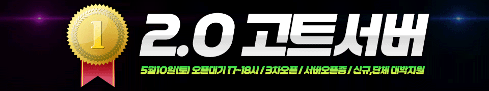 리니지 프리서버 고트서버