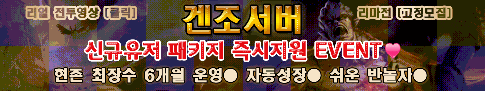 리니지 프리서버 겐조서버