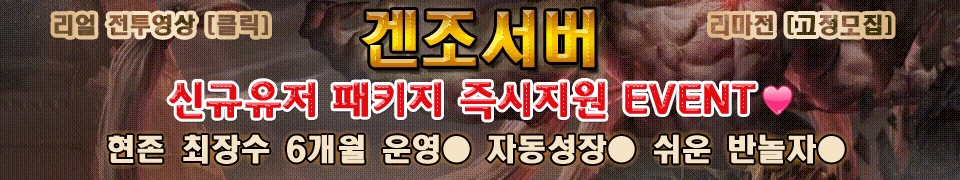 리니지 프리서버 겐조서버