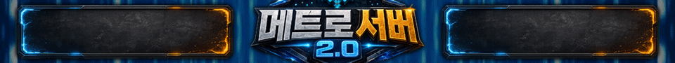 메트로서버