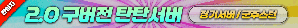 리니지 프리서버 탄탄서버