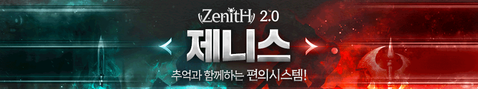리니지 프리서버 제니스서버